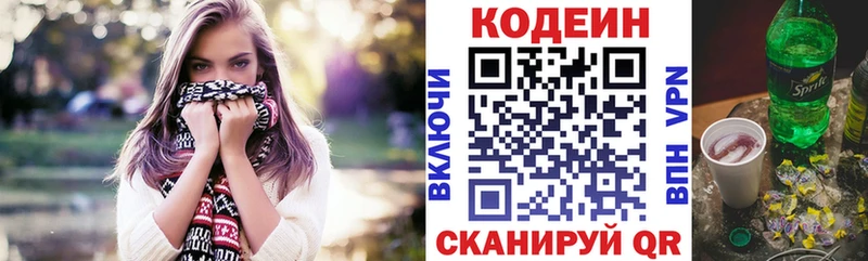 Кодеин напиток Lean (лин)  Купить  Власиха 